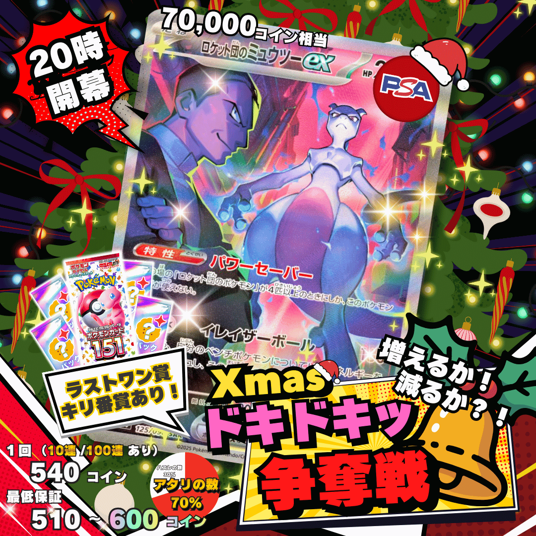 1223ドキドキ争奪戦 ミュウツーex